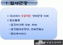 생태관광지 조사 - 금강 '하구둑' 3페이지