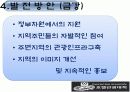 생태관광지 조사 - 금강 '하구둑' 6페이지