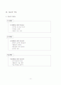 수업개선을 통한 교수-학습자료 제작 및 고찰 16페이지