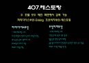 [호텔홈페이지비교분석]파라다이스부산/조선비치부산 22페이지