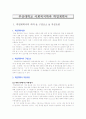 [입학자료] 부산대학교 사회복지학과 학업계획서 1페이지