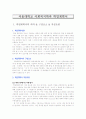 [입학자료] 서울대학교 사회복지학과 학업계획서 1페이지