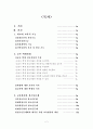 학교와 청소년교육 연구 2페이지