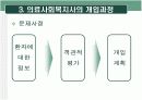 암과사회사업 18페이지