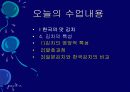 김치의 영양적 특성과 발효과정 3페이지