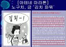 김치의 영양적 특성과 발효과정 5페이지