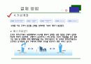 택배배송시스템과 인터넷 결제 시스템 분석(PPT) 18페이지