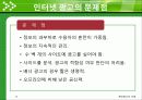 인터넷 광고의 유형과 특성 4페이지