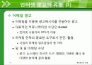 인터넷 광고의 유형과 특성 7페이지