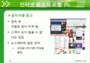 인터넷 광고의 유형과 특성 12페이지