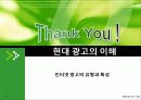 인터넷 광고의 유형과 특성 15페이지