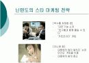 [마케팅원론]‘닌텐도DS’ 마케팅전략 분석 및 소니의 'PSP'와의 비교분석 (A+리포트) 11페이지