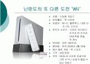 [마케팅원론]‘닌텐도DS’ 마케팅전략 분석 및 소니의 'PSP'와의 비교분석 (A+리포트) 15페이지