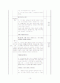 국어과.사회과 통합수업 - 성역할을 주제로 한 미디어 리터러시 교육 13페이지