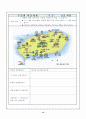 중1 제주도 연구수업 ppt 자료 13페이지
