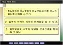 (고등국사 ) 실학의 발전 ppt 자료  3페이지