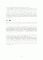 [08.2학기 최신] 맞벌이 가족 보고서. 12페이지