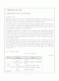 [08.2학기 최신] 새터민가족 보고서. 18페이지