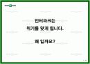 [e비즈니스]쇼핑몰 1위 탈환을 위한 '인터파크' 인터넷마케팅 전략방안 (A+리포트) 7페이지