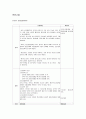 정신분열병(schizophrenia) 케이스(간호과정) 6페이지