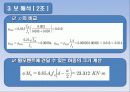 철근콘크리트 보의 파괴시험 발표자료 27페이지