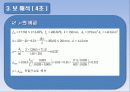 철근콘크리트 보의 파괴시험 발표자료 37페이지