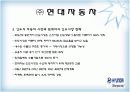 한국기업의 세계시장공략사례분석 (홍진크라운, 오로라월드, 하나코비, 현대자동차, 삼성전자, 두산중공업 등) 19페이지