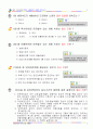 화물운송자 자격시험 문제집 5페이지