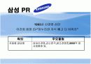 삼성의 커뮤니케이션별 PR사례 [마케팅] 3페이지