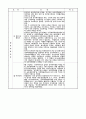 성폭력 범죄의 처벌 및 피해자 보호 등에 관한 법률 6페이지