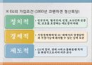 경제공동체1(EU,APEC) 9페이지