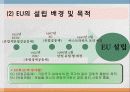 경제공동체1(EU,APEC) 14페이지