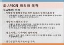 경제공동체1(EU,APEC) 62페이지