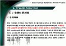 유기 태양전지(organic solar cell)의 종류 및 특징과 시장현황, 그리고 이 기술의 문제점을 개선시킬 자신 만의 대안점에 대하여 12페이지