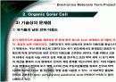 유기 태양전지(organic solar cell)의 종류 및 특징과 시장현황, 그리고 이 기술의 문제점을 개선시킬 자신 만의 대안점에 대하여 13페이지