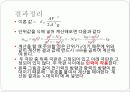 쿨롱의 법칙 예비, 결과 보고서 27페이지