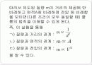 쿨롱의 법칙 예비, 결과 보고서 29페이지