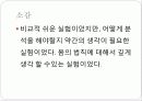 옴의법칙 , 램프회로 실험 ,전압회로, 전류회로 측정 10페이지