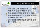 대구대학교의 이미지 개선방안 파워포인트 발표자료 23페이지