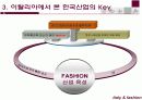 이탈리아와 한국의 패션산업 9페이지