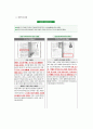 일본의 역사교과서 왜곡 8페이지