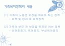 한국 가족(아동, 여성) 복지정책의 현황 10페이지
