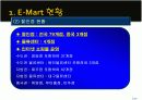 E-Mart 경영정보시스템 사례분석 4페이지