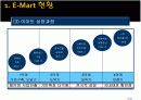 E-Mart 경영정보시스템 사례분석 5페이지