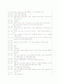 세대별 부부싸움 담화 분석 5페이지