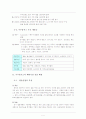 쿠쿠홈시스의 글로벌 전략 완벽분석. 2008년 12월 최근작성. 7페이지