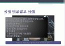 비교광고 프레젠테이션 PPT 11페이지