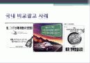 비교광고 프레젠테이션 PPT 14페이지