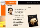 예술이란무엇인가-톨스토이 : 예술의철학 발표자료 16장 10페이지