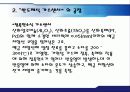 가스센서와 반도체식 가스센서의 발표자료(ppt) 25페이지